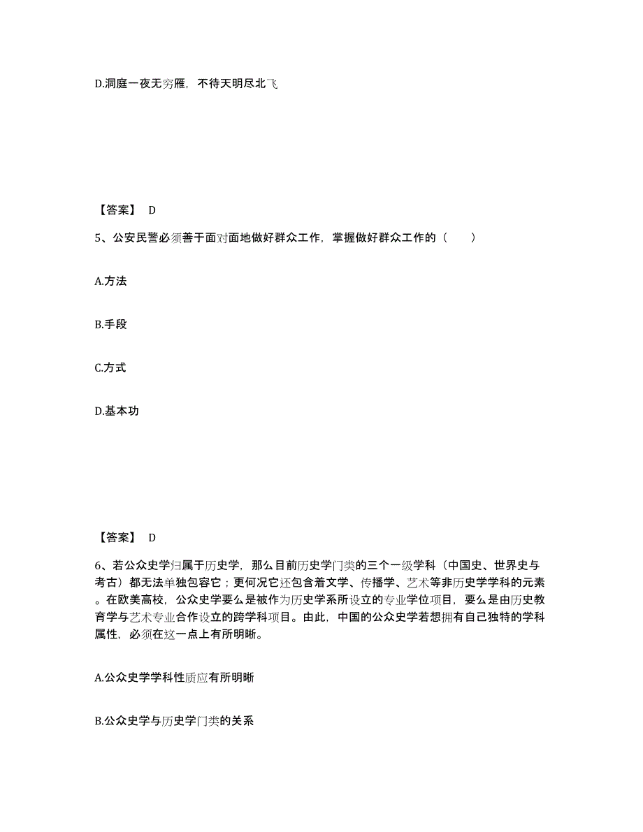 备考2025陕西省安康市汉阴县公安警务辅助人员招聘自测模拟预测题库_第3页