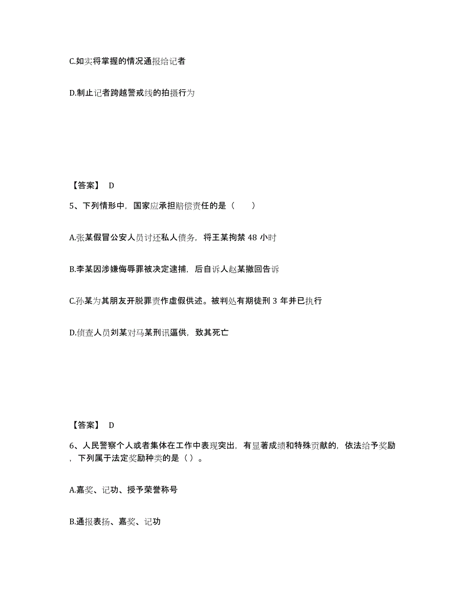 备考2025甘肃省兰州市七里河区公安警务辅助人员招聘题库练习试卷B卷附答案_第3页