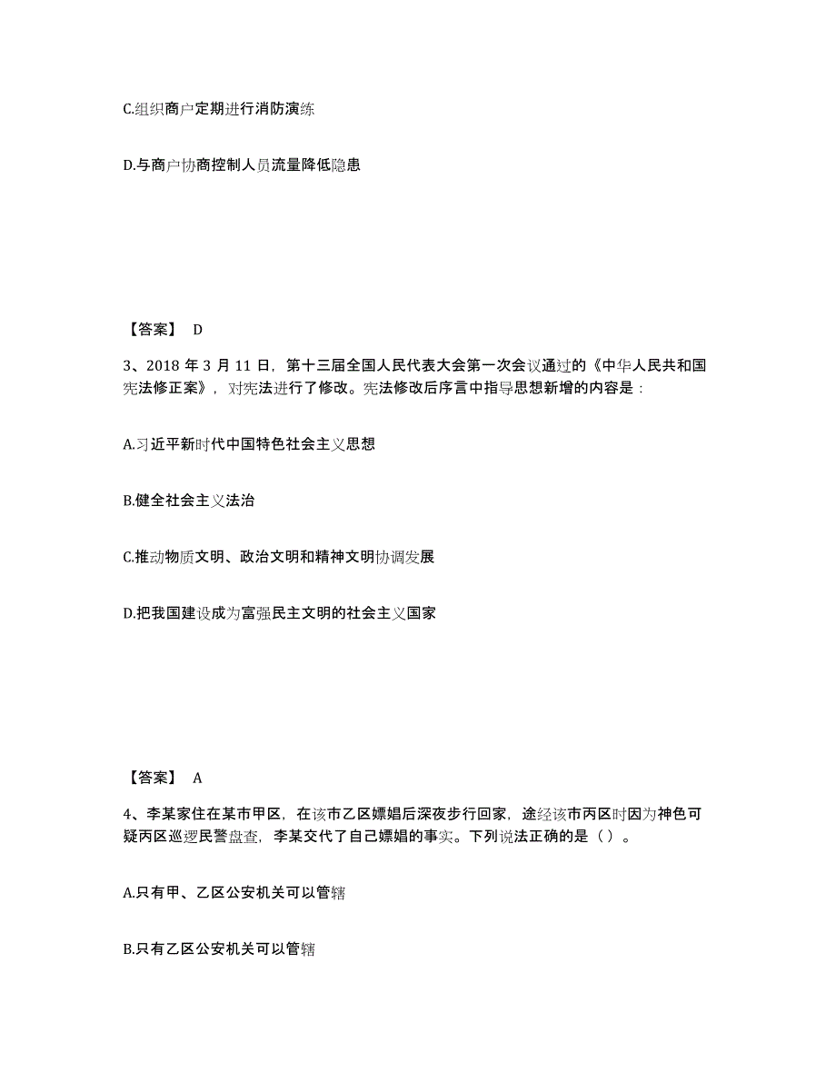 备考2025甘肃省陇南市礼县公安警务辅助人员招聘能力检测试卷A卷附答案_第2页