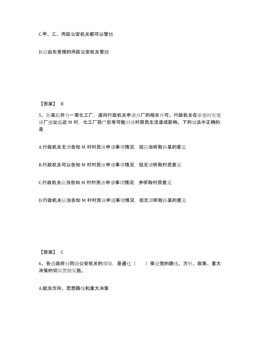 备考2025甘肃省陇南市礼县公安警务辅助人员招聘能力检测试卷A卷附答案_第3页