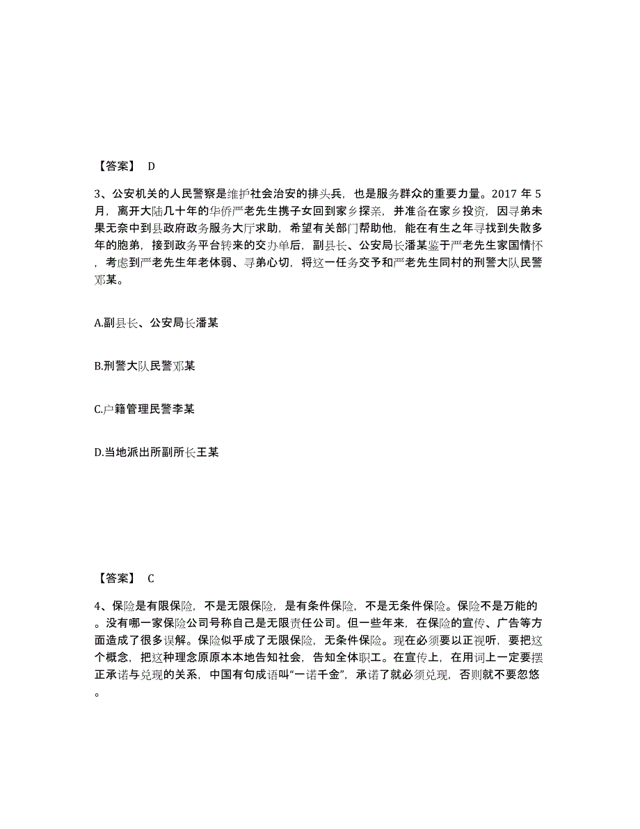 备考2025甘肃省嘉峪关市公安警务辅助人员招聘模拟考核试卷含答案_第2页