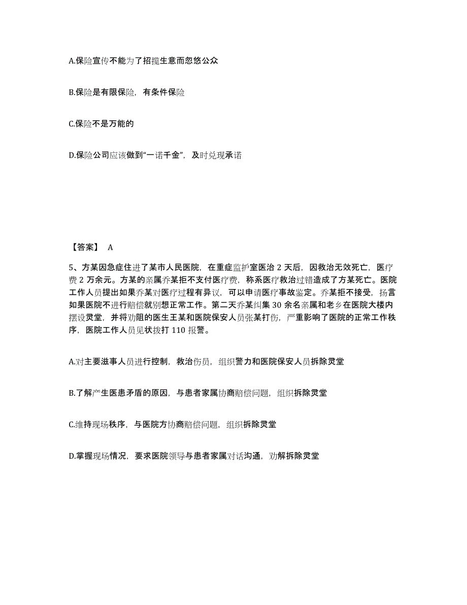 备考2025甘肃省嘉峪关市公安警务辅助人员招聘模拟考核试卷含答案_第3页