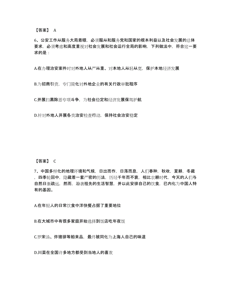 备考2025甘肃省嘉峪关市公安警务辅助人员招聘模拟考核试卷含答案_第4页