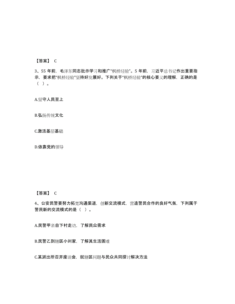 备考2025甘肃省兰州市红古区公安警务辅助人员招聘考前自测题及答案_第2页