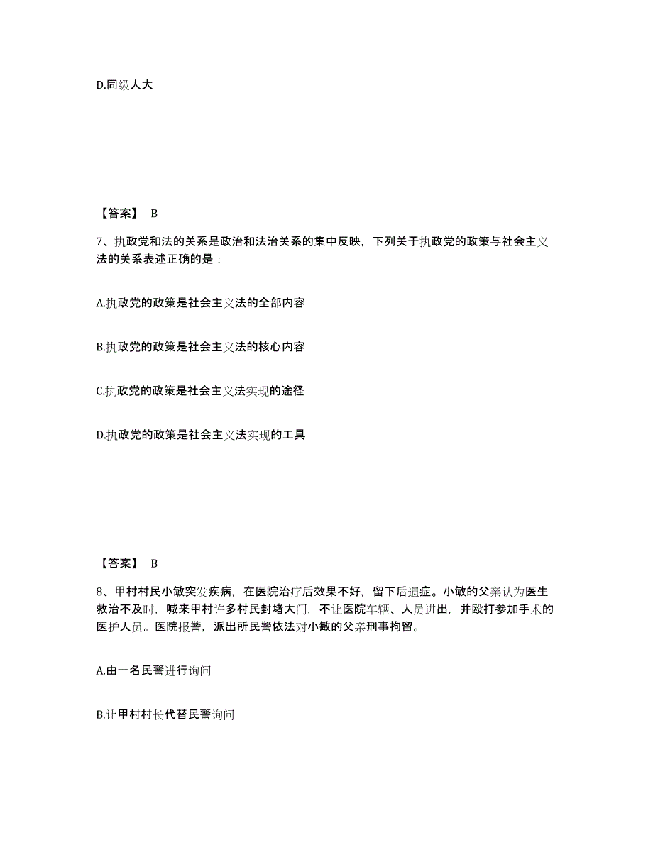 备考2025陕西省商洛市商州区公安警务辅助人员招聘模拟考试试卷B卷含答案_第4页