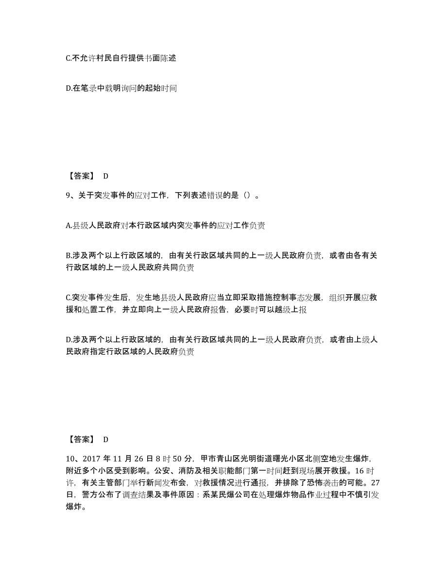 备考2025陕西省商洛市商州区公安警务辅助人员招聘模拟考试试卷B卷含答案_第5页