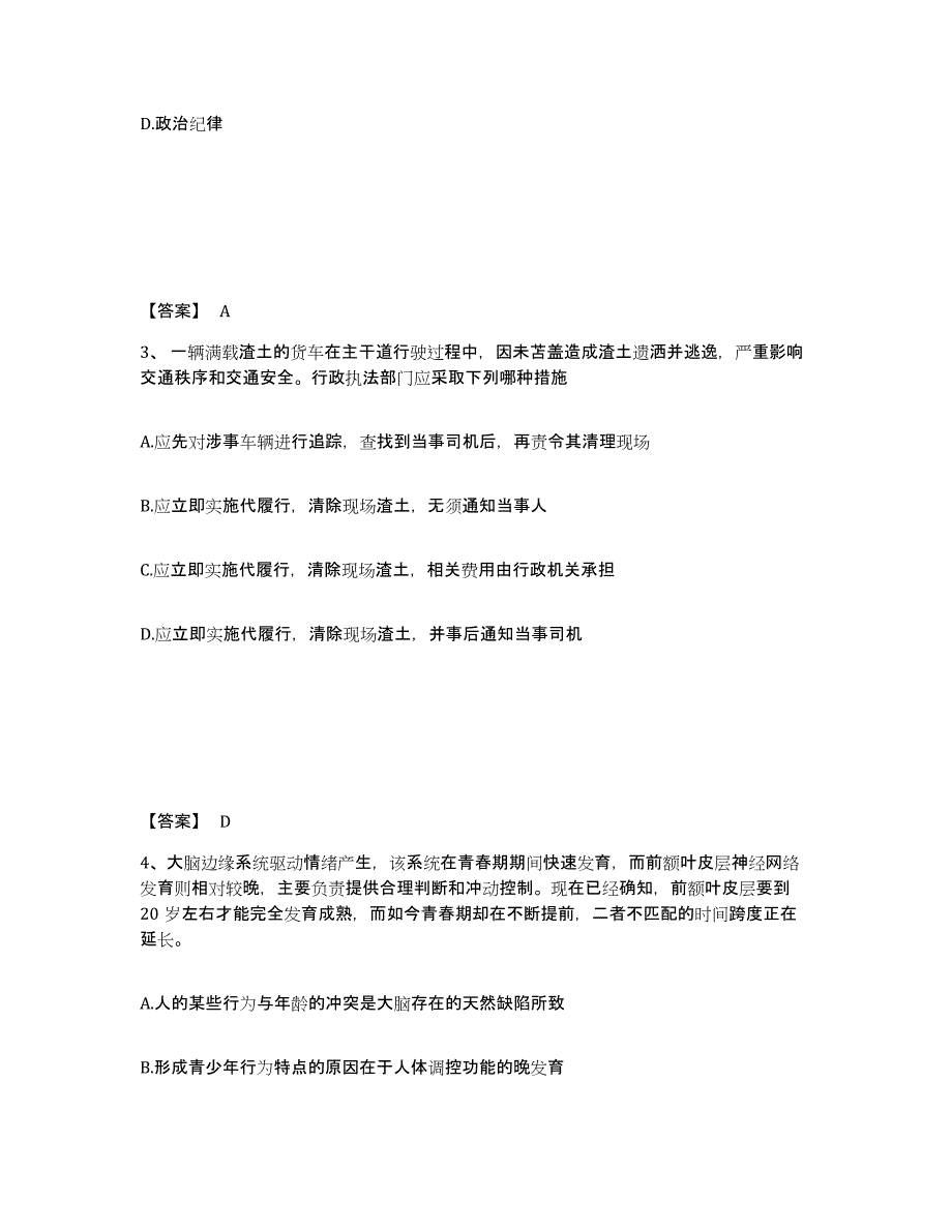 备考2025甘肃省酒泉市瓜州县公安警务辅助人员招聘模拟试题（含答案）_第2页