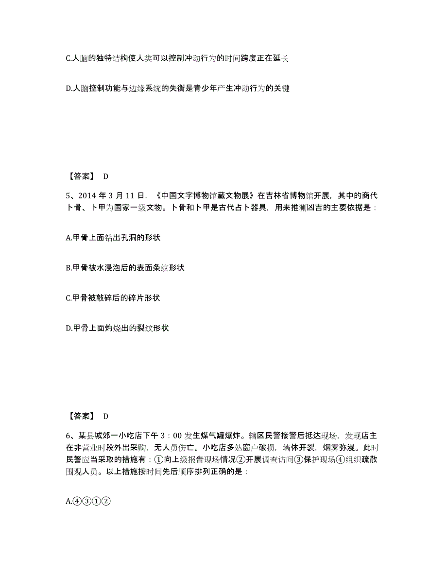 备考2025甘肃省酒泉市瓜州县公安警务辅助人员招聘模拟试题（含答案）_第3页