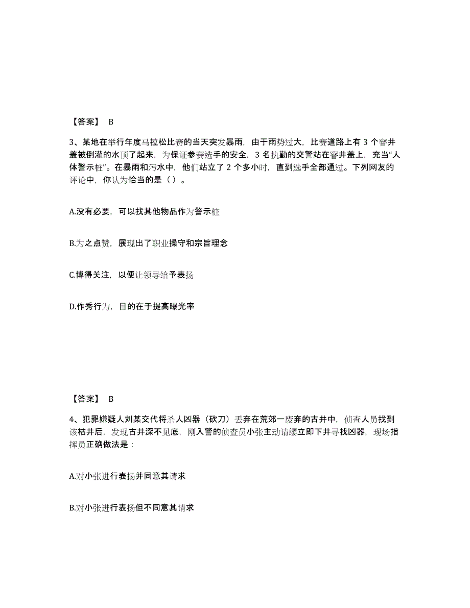 备考2025甘肃省庆阳市镇原县公安警务辅助人员招聘模拟题库及答案_第2页