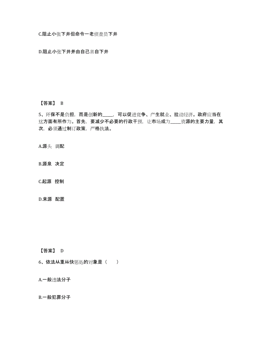 备考2025甘肃省庆阳市镇原县公安警务辅助人员招聘模拟题库及答案_第3页