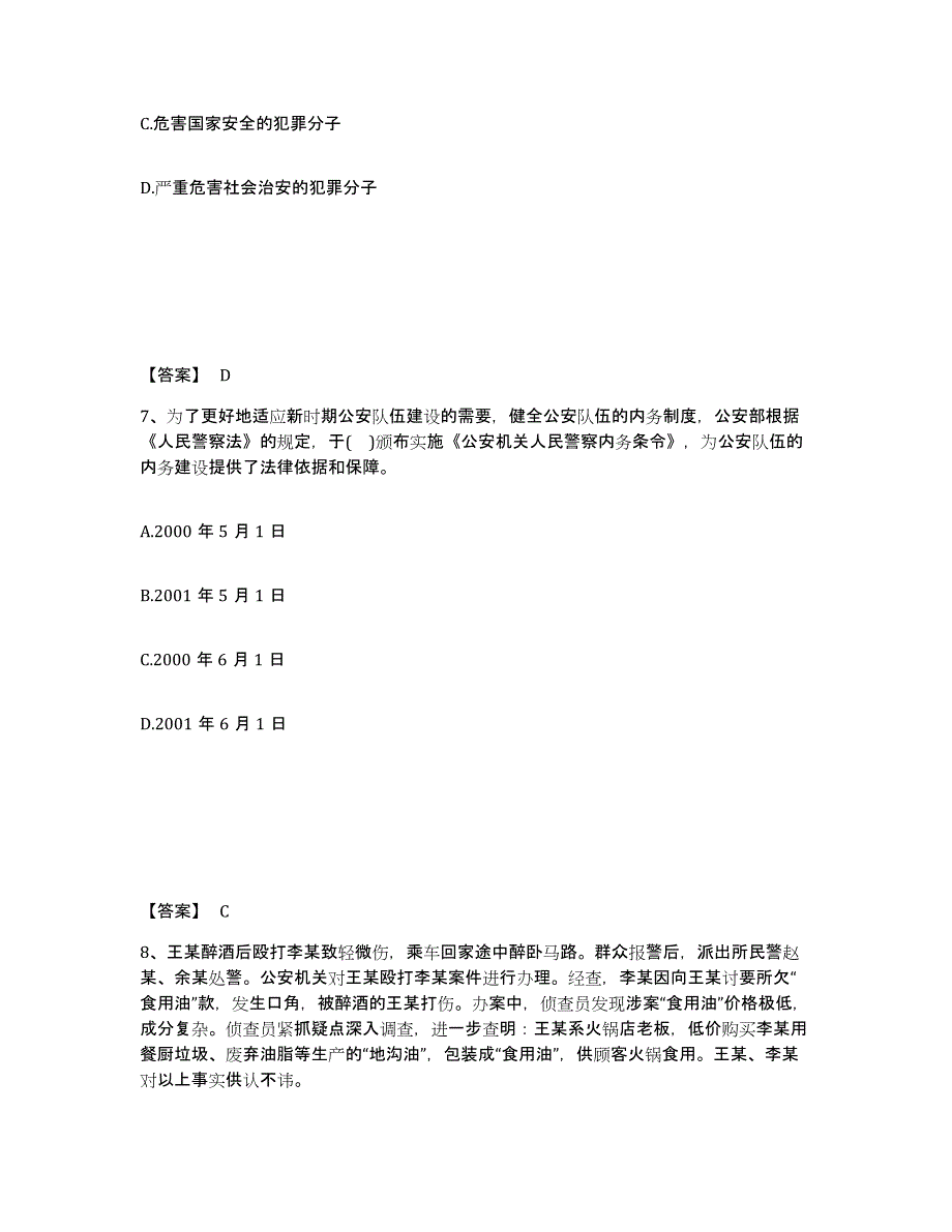 备考2025甘肃省庆阳市镇原县公安警务辅助人员招聘模拟题库及答案_第4页