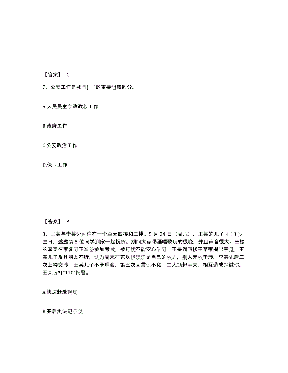 备考2025甘肃省天水市秦城区公安警务辅助人员招聘全真模拟考试试卷B卷含答案_第4页