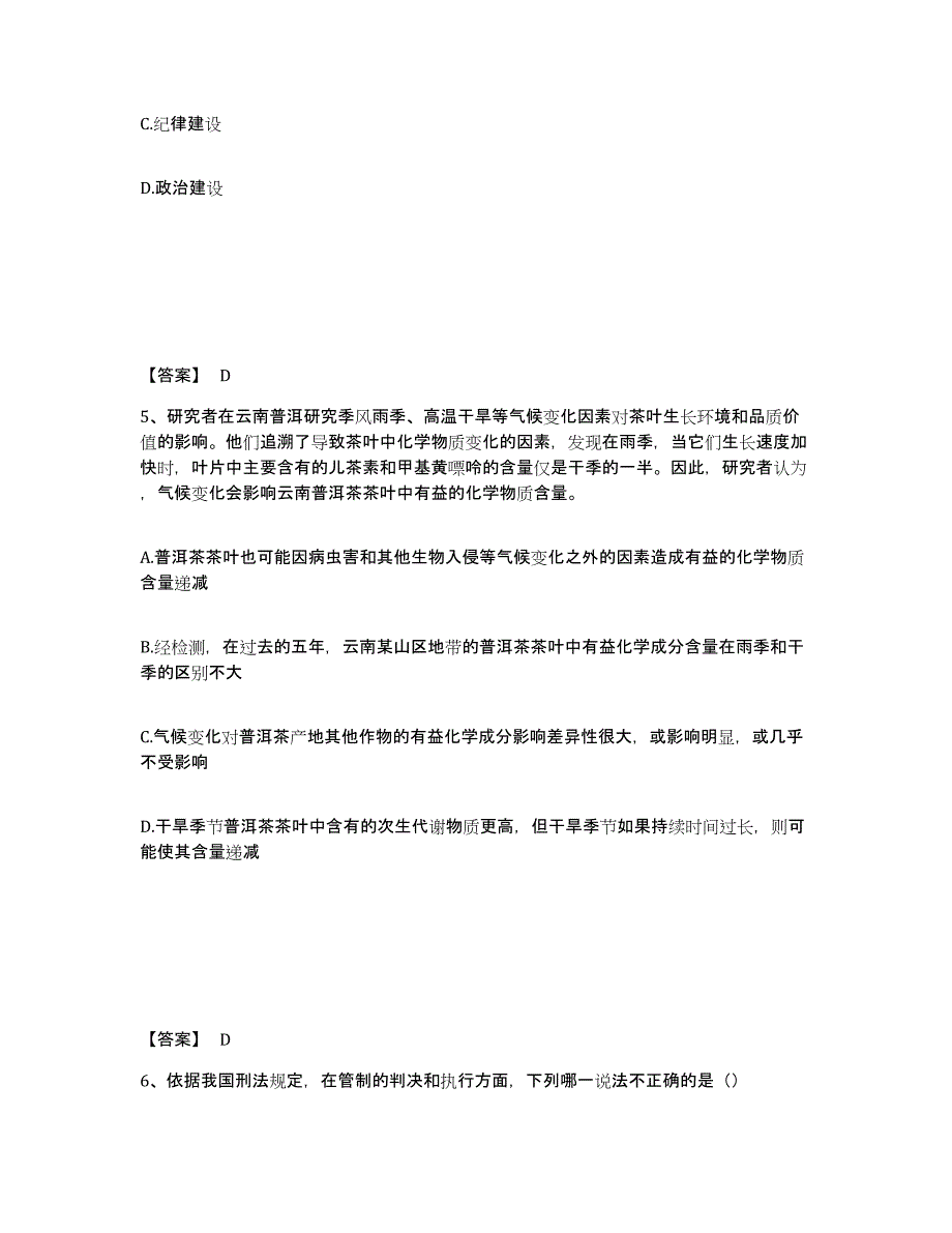 备考2025甘肃省庆阳市环县公安警务辅助人员招聘典型题汇编及答案_第3页