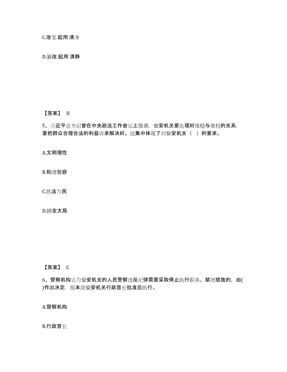 备考2025甘肃省平凉市崇信县公安警务辅助人员招聘每日一练试卷A卷含答案_第3页