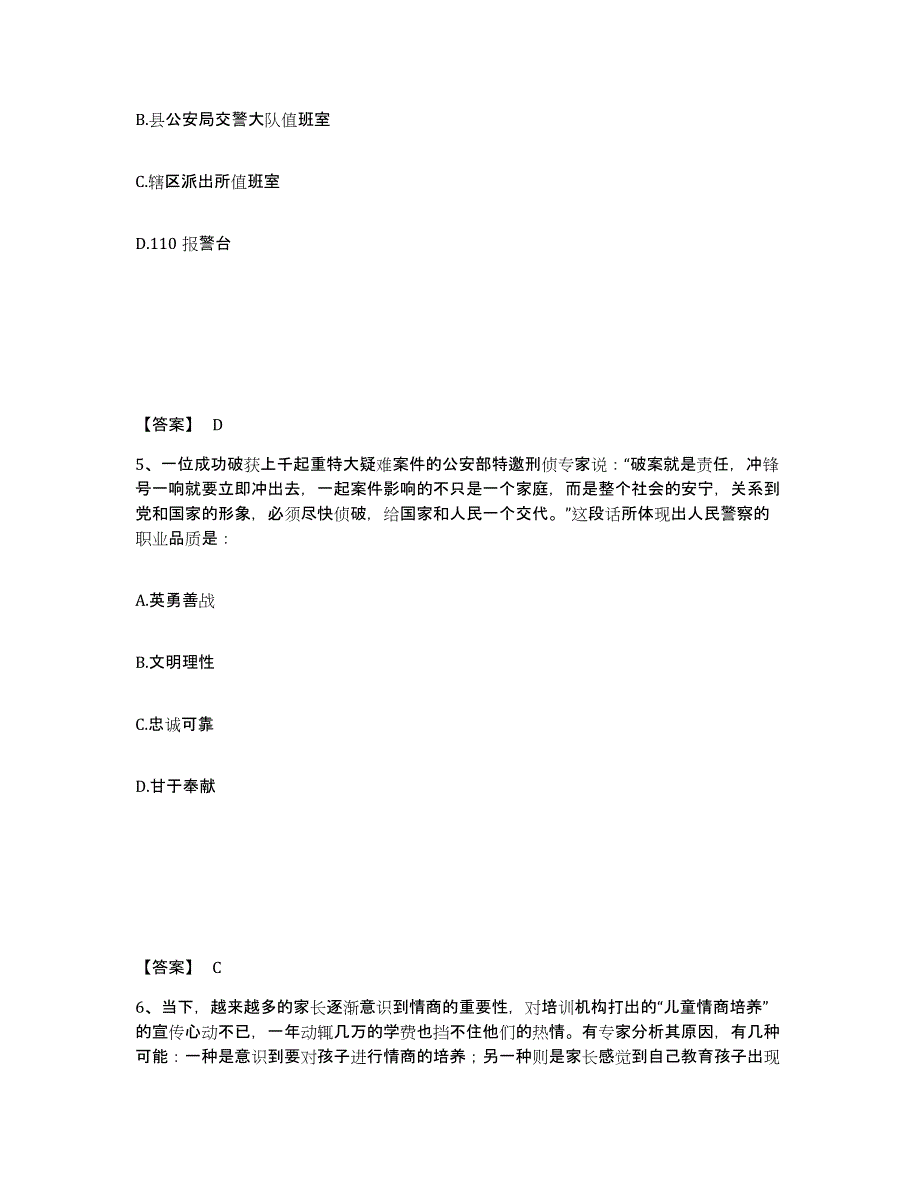 备考2025云南省文山壮族苗族自治州麻栗坡县公安警务辅助人员招聘押题练习试卷A卷附答案_第3页