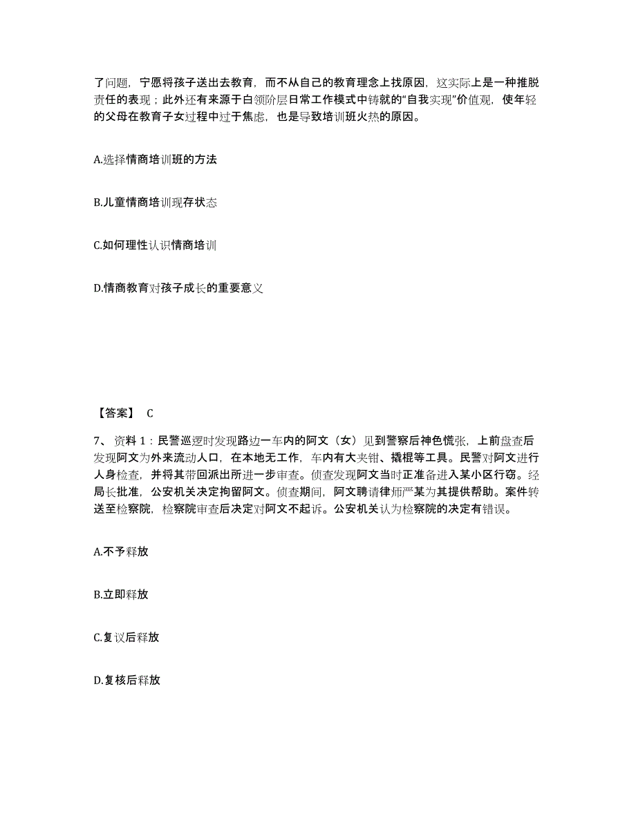 备考2025云南省文山壮族苗族自治州麻栗坡县公安警务辅助人员招聘押题练习试卷A卷附答案_第4页