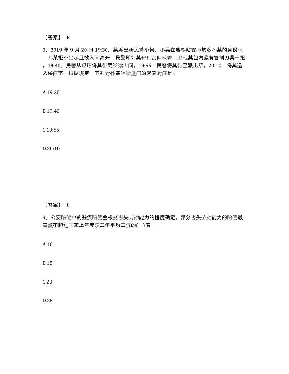 备考2025云南省丽江市华坪县公安警务辅助人员招聘自我检测试卷A卷附答案_第5页