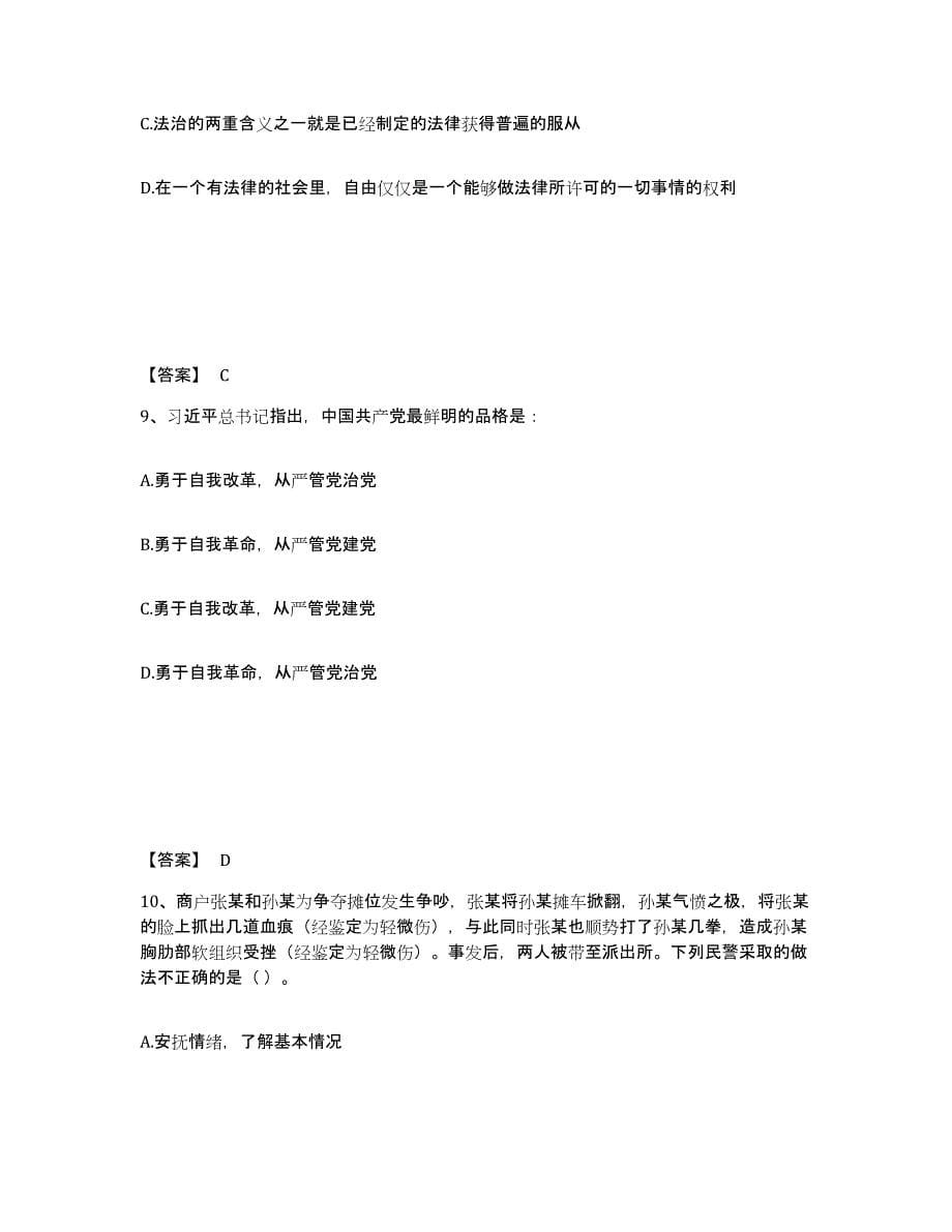 备考2025云南省昭通市鲁甸县公安警务辅助人员招聘通关题库(附答案)_第5页