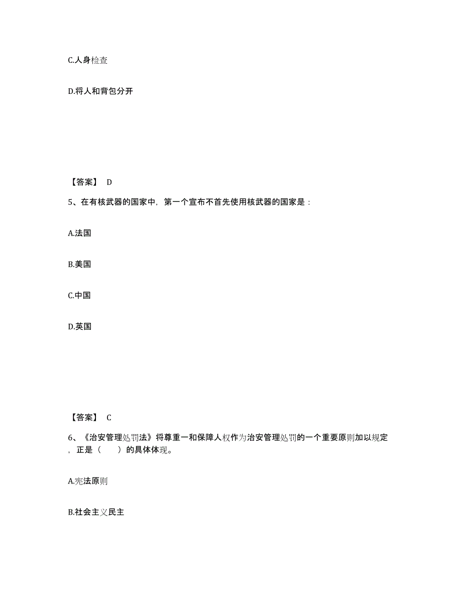 备考2025云南省大理白族自治州祥云县公安警务辅助人员招聘押题练习试题B卷含答案_第3页