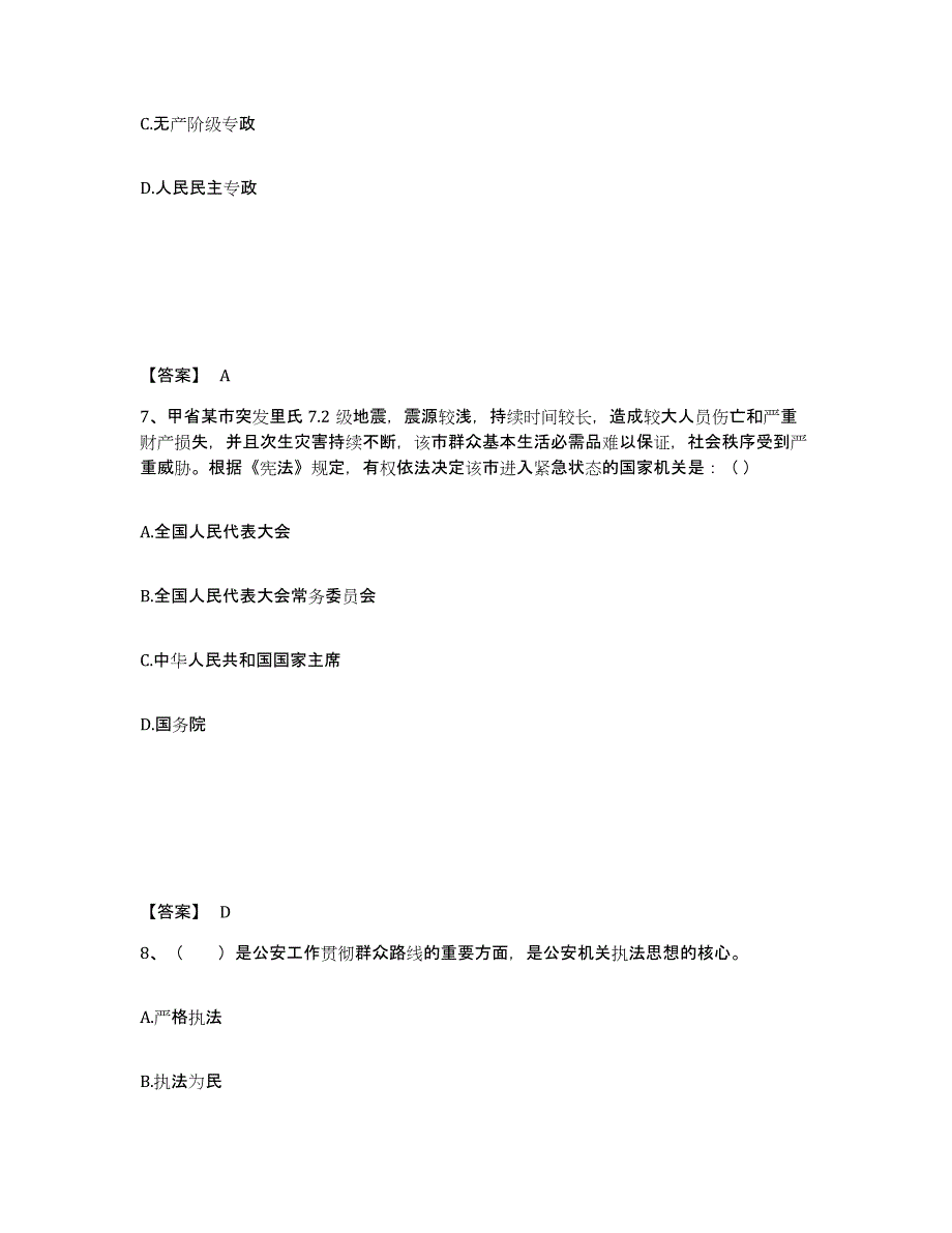 备考2025云南省大理白族自治州祥云县公安警务辅助人员招聘押题练习试题B卷含答案_第4页