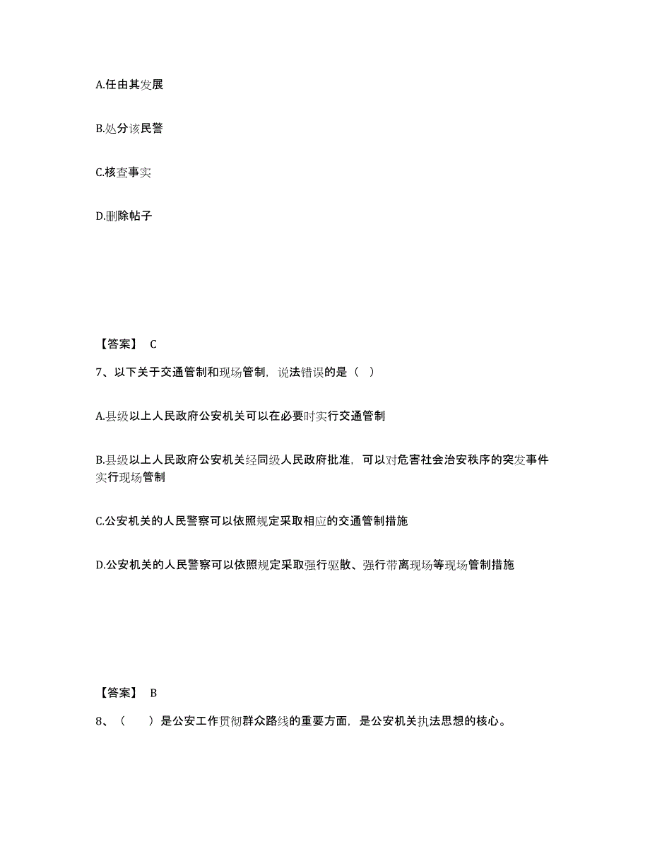 备考2025甘肃省临夏回族自治州东乡族自治县公安警务辅助人员招聘模拟试题（含答案）_第4页