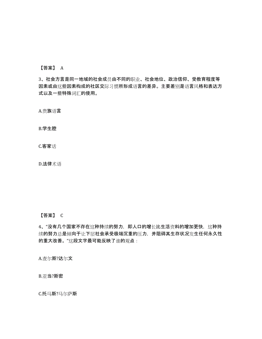 备考2025云南省昆明市呈贡县公安警务辅助人员招聘能力测试试卷B卷附答案_第2页