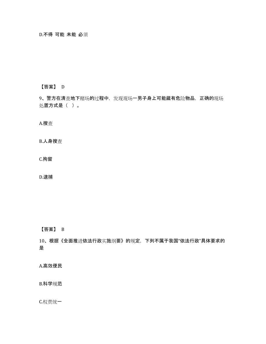 备考2025云南省昆明市呈贡县公安警务辅助人员招聘能力测试试卷B卷附答案_第5页