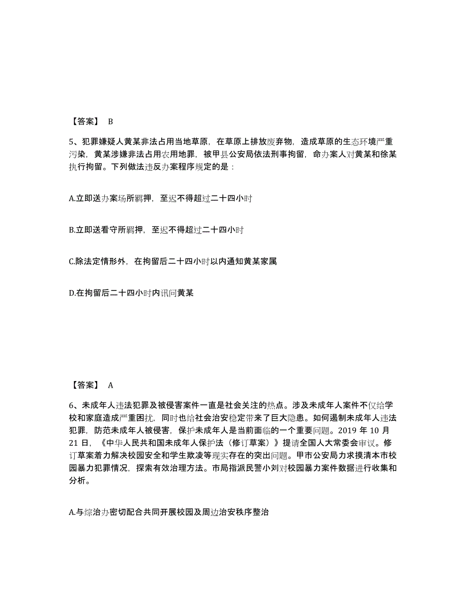 备考2025云南省保山市公安警务辅助人员招聘自测提分题库加答案_第3页