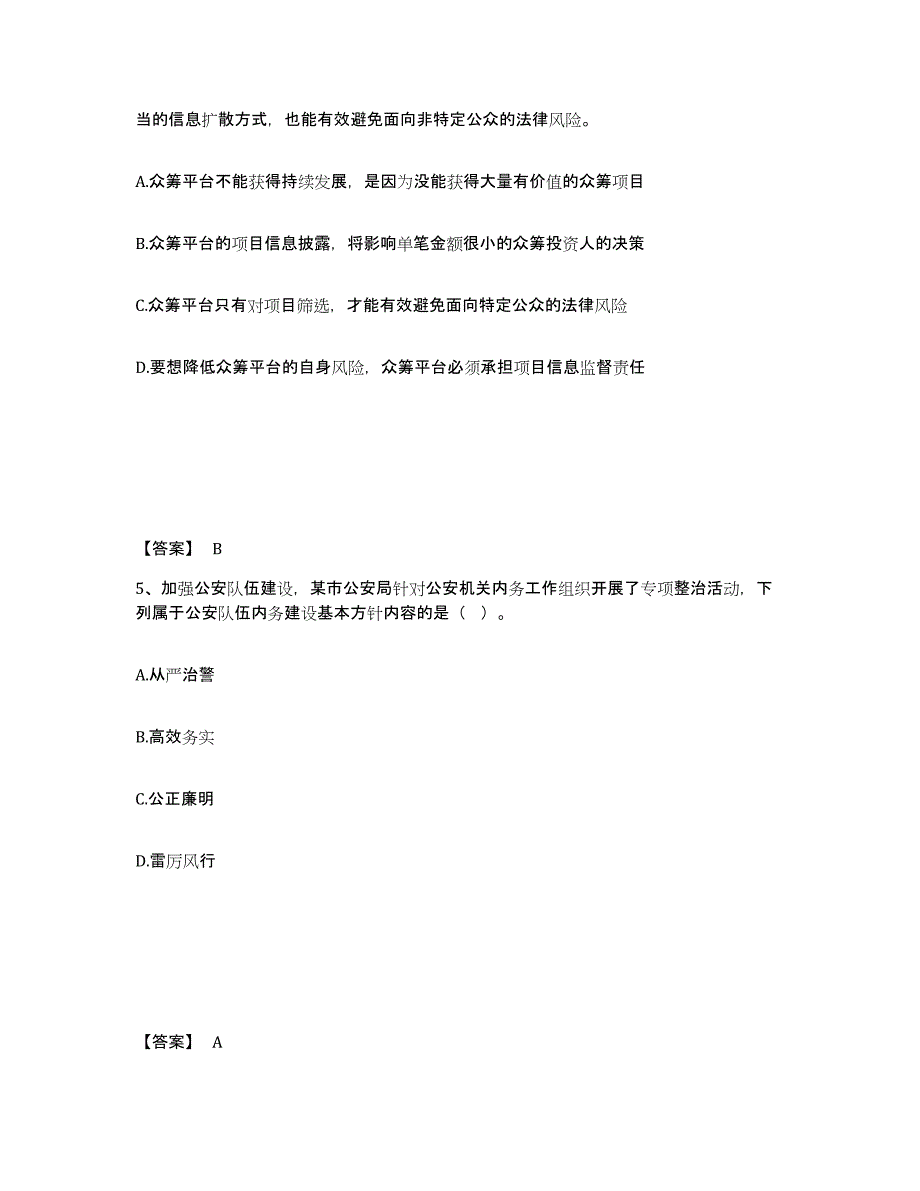 备考2025云南省昭通市公安警务辅助人员招聘考前冲刺模拟试卷B卷含答案_第3页