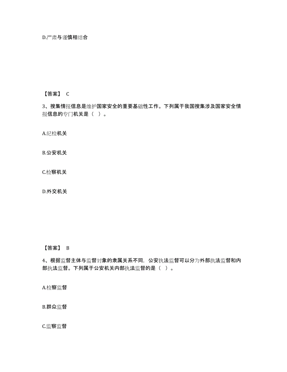 备考2025甘肃省天水市清水县公安警务辅助人员招聘提升训练试卷B卷附答案_第2页