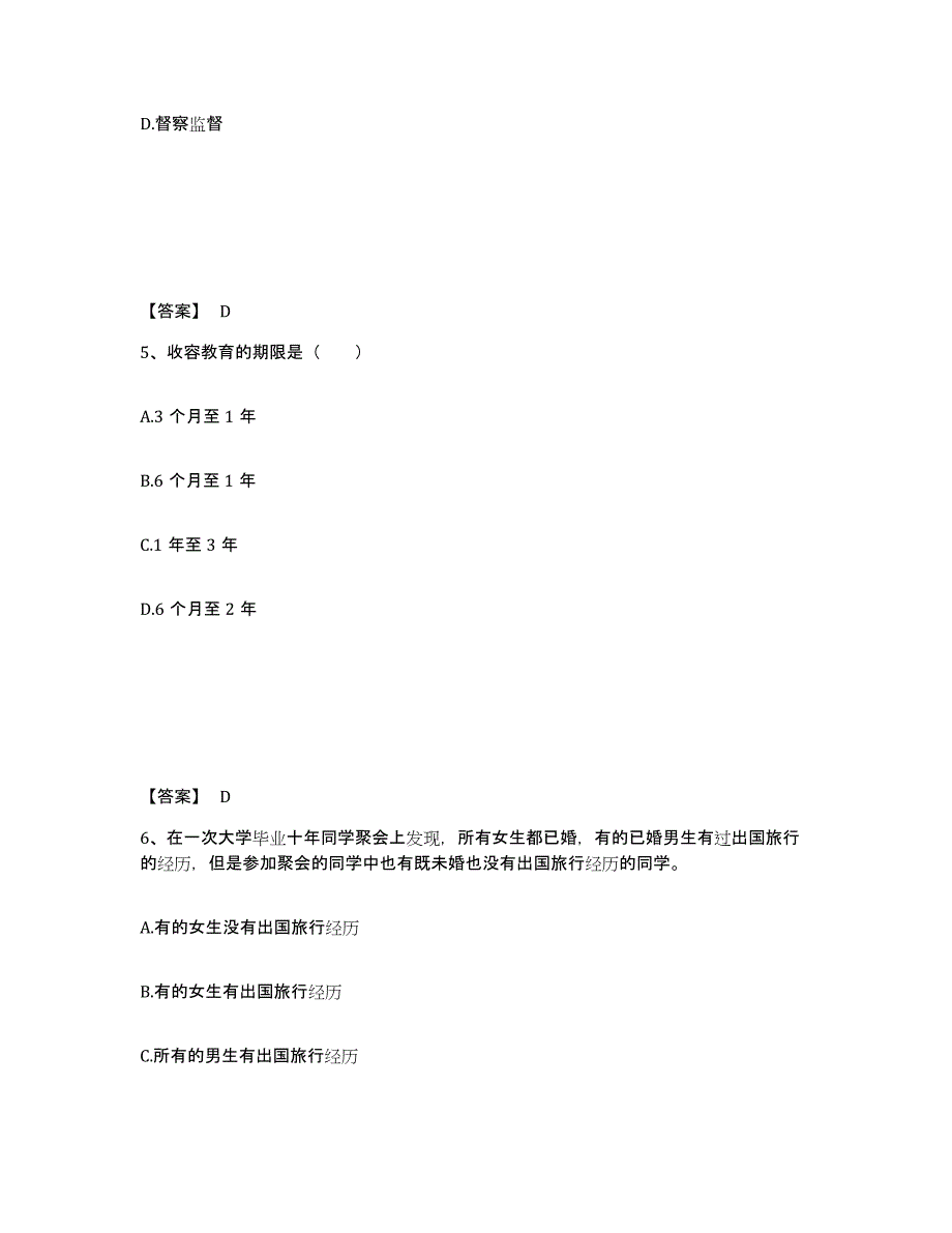 备考2025甘肃省天水市清水县公安警务辅助人员招聘提升训练试卷B卷附答案_第3页