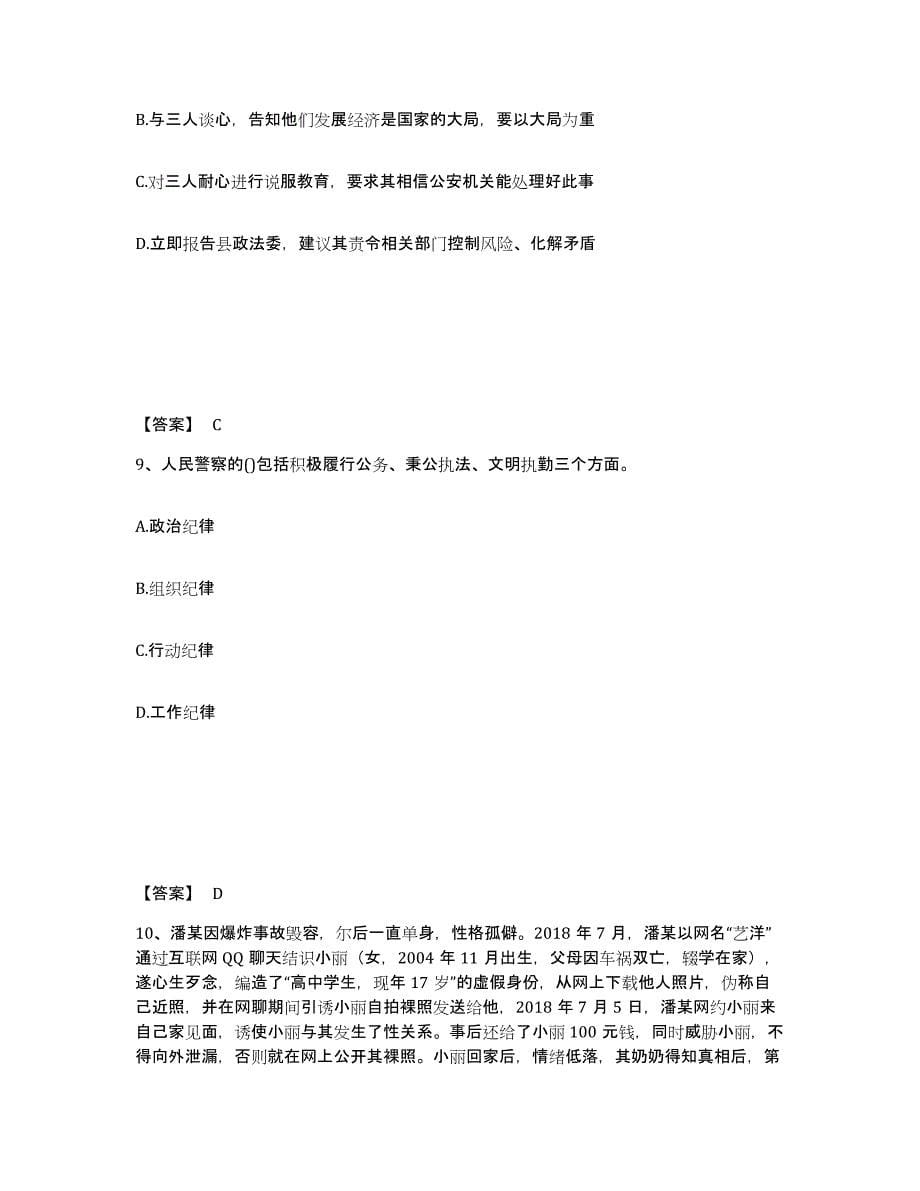 备考2025云南省保山市隆阳区公安警务辅助人员招聘基础试题库和答案要点_第5页