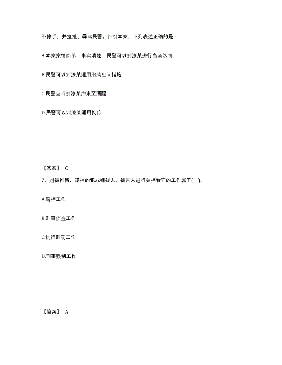 备考2025甘肃省张掖市肃南裕固族自治县公安警务辅助人员招聘每日一练试卷B卷含答案_第4页