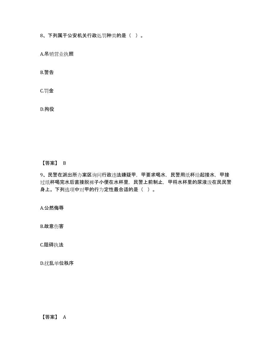 备考2025甘肃省张掖市肃南裕固族自治县公安警务辅助人员招聘每日一练试卷B卷含答案_第5页