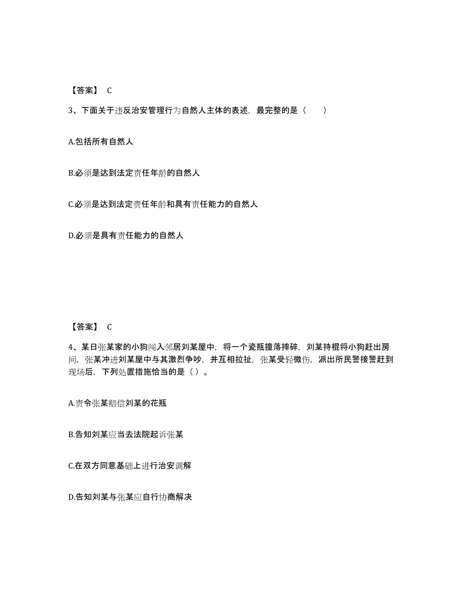 备考2025宁夏回族自治区银川市金凤区公安警务辅助人员招聘测试卷(含答案)_第2页