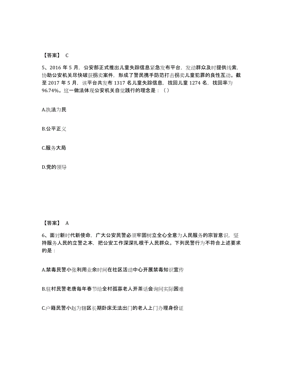 备考2025宁夏回族自治区银川市金凤区公安警务辅助人员招聘测试卷(含答案)_第3页