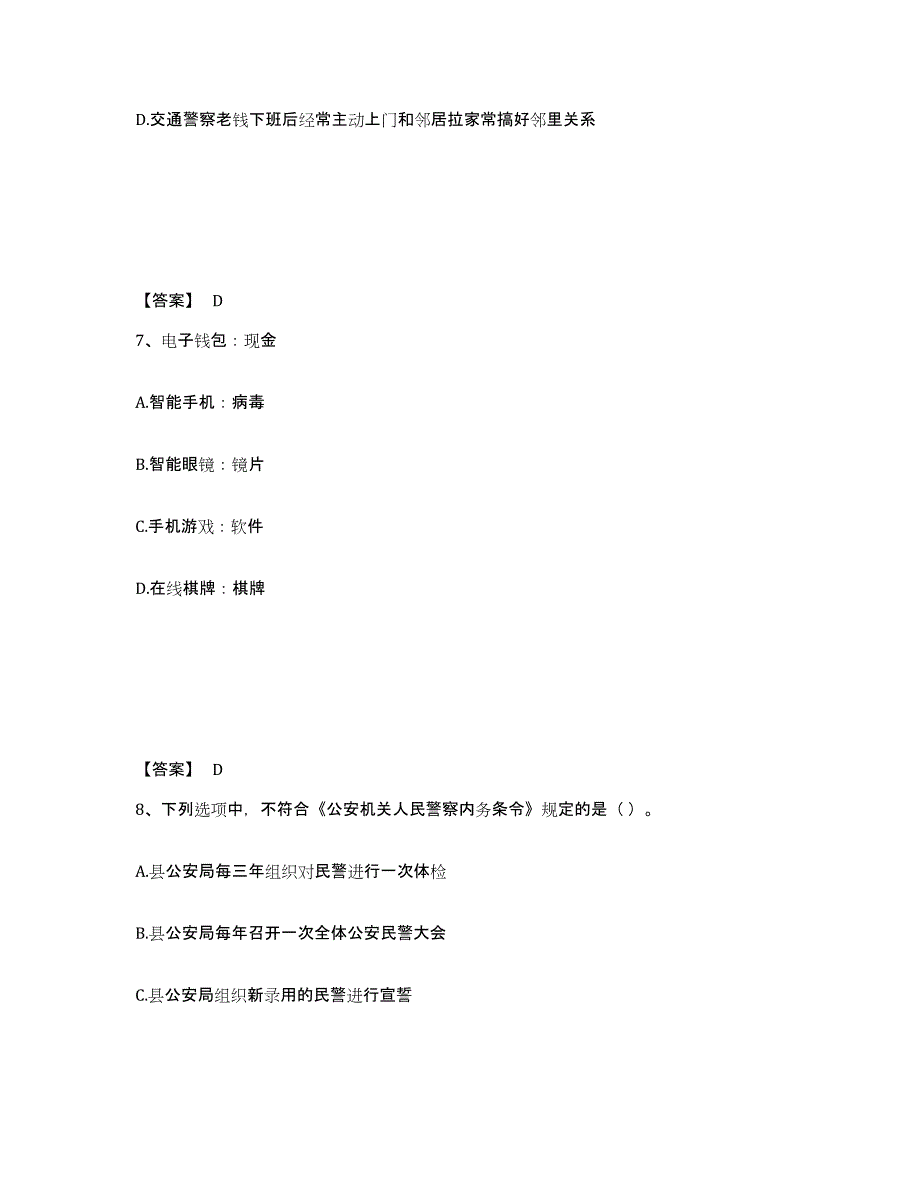 备考2025宁夏回族自治区银川市金凤区公安警务辅助人员招聘测试卷(含答案)_第4页