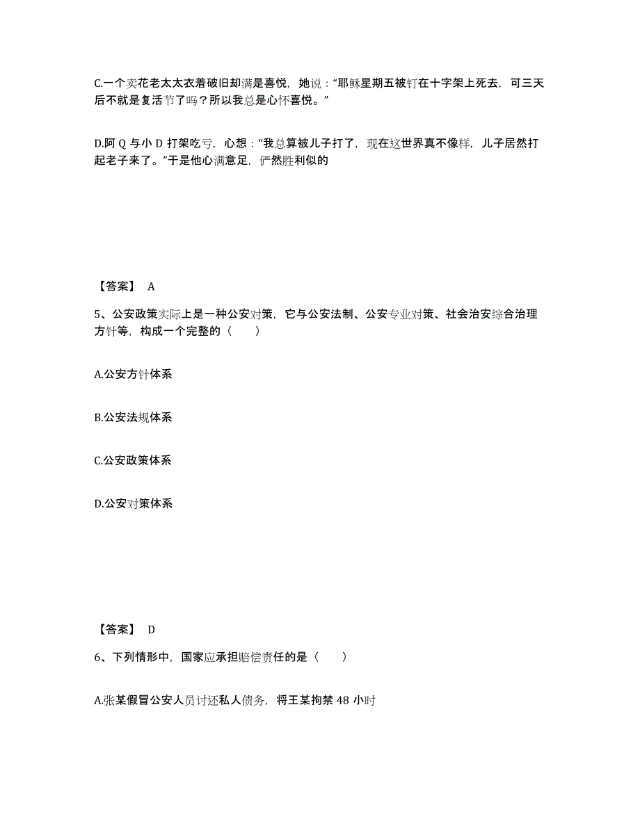 备考2025宁夏回族自治区银川市金凤区公安警务辅助人员招聘押题练习试卷B卷附答案_第3页