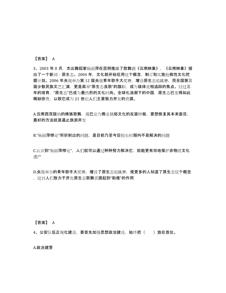 备考2025甘肃省甘南藏族自治州舟曲县公安警务辅助人员招聘自测提分题库加答案_第2页