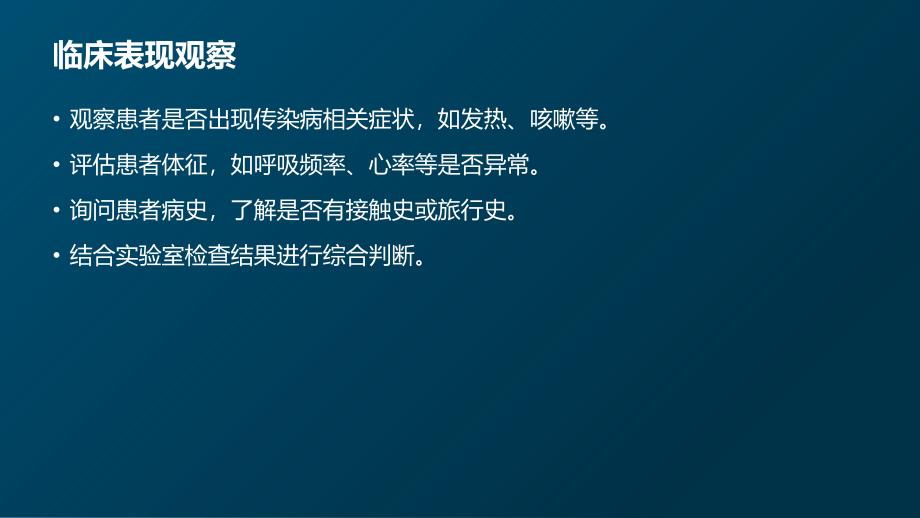 传染病疑似病例诊断与转诊流程_第4页