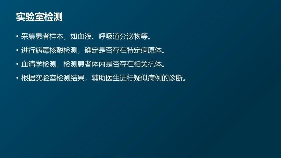 传染病疑似病例诊断与转诊流程_第5页