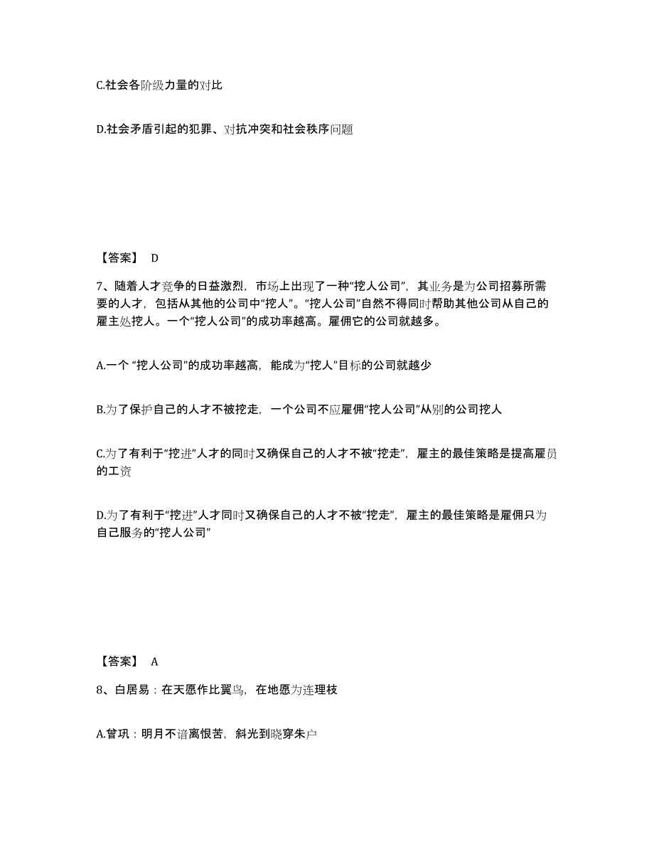 备考2025云南省大理白族自治州云龙县公安警务辅助人员招聘自测提分题库加答案_第4页