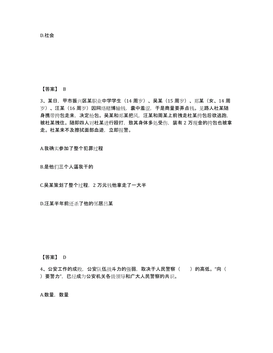 备考2025宁夏回族自治区吴忠市盐池县公安警务辅助人员招聘自我检测试卷B卷附答案_第2页