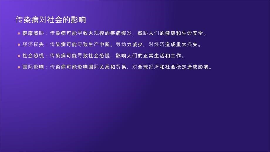 传染病防范知识教育普及活动_第5页