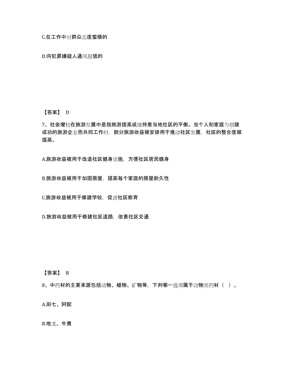 备考2025云南省昆明市富民县公安警务辅助人员招聘强化训练试卷B卷附答案_第4页