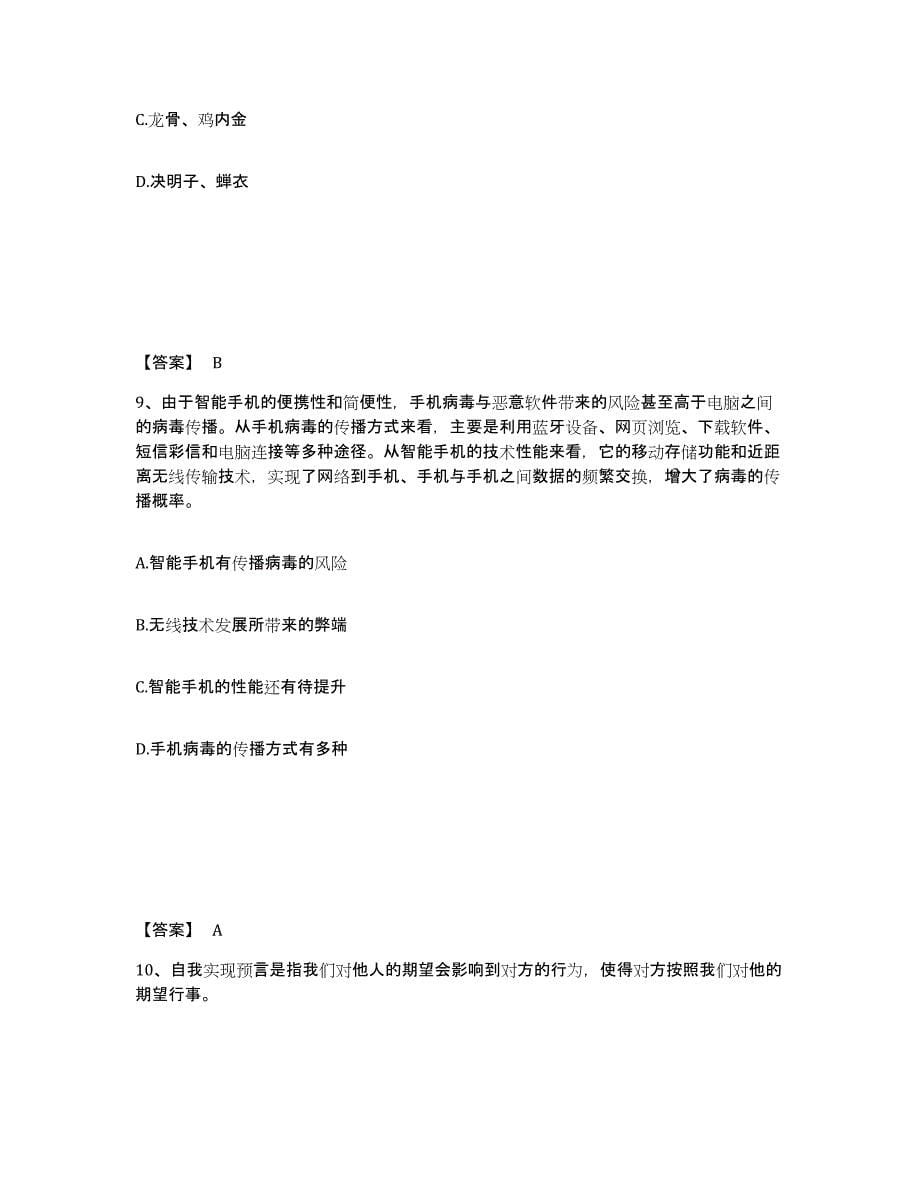 备考2025云南省昆明市富民县公安警务辅助人员招聘强化训练试卷B卷附答案_第5页