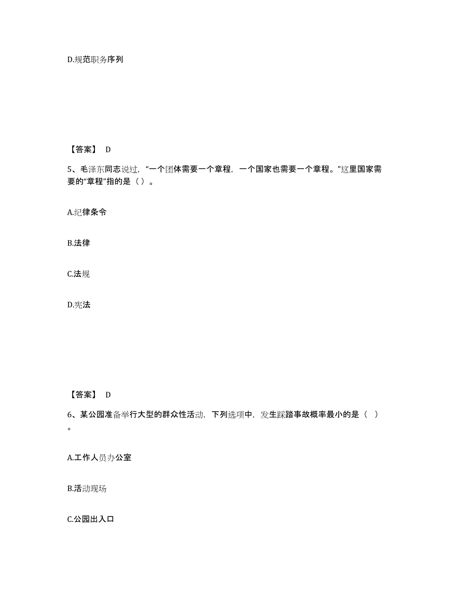 备考2025云南省昭通市盐津县公安警务辅助人员招聘考试题库_第3页