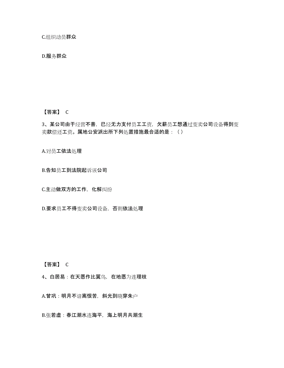 备考2025甘肃省陇南市武都区公安警务辅助人员招聘能力提升试卷A卷附答案_第2页