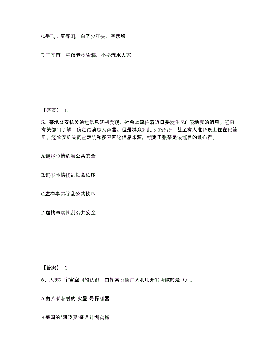 备考2025甘肃省陇南市武都区公安警务辅助人员招聘能力提升试卷A卷附答案_第3页