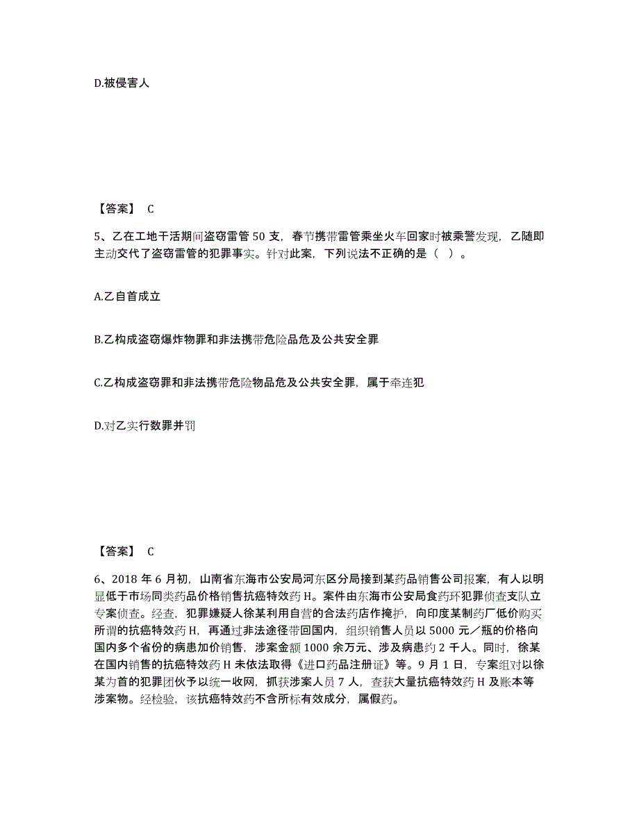 备考2025云南省临沧市镇康县公安警务辅助人员招聘测试卷(含答案)_第3页